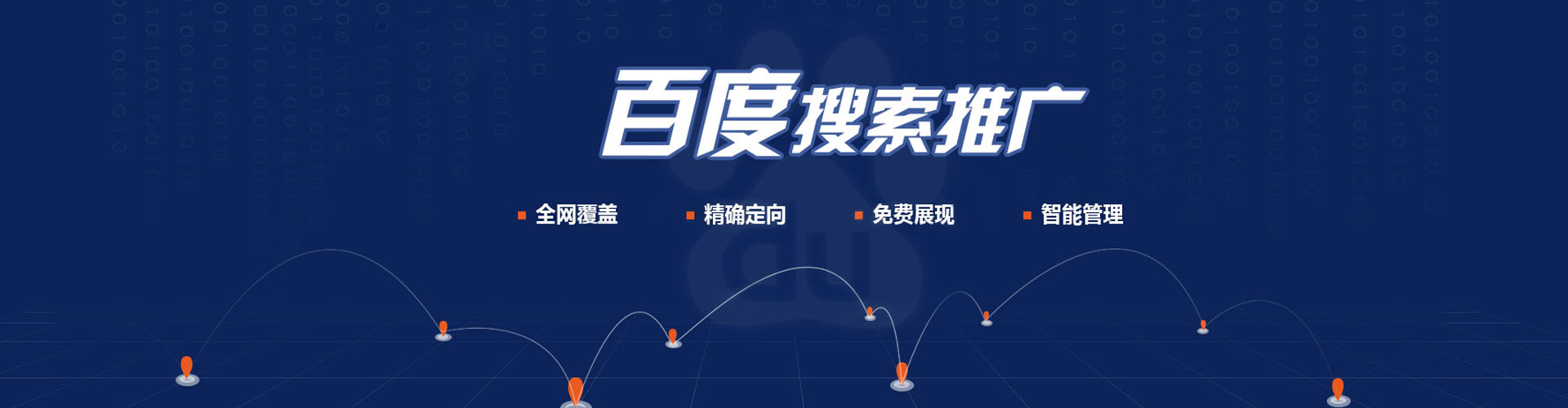 墨脱百度代理开户
